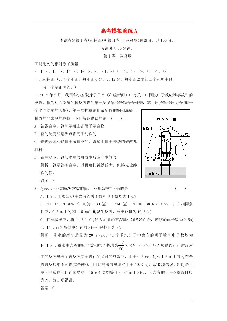 高考化学二轮复习