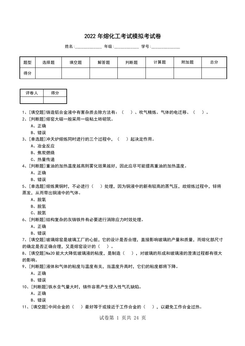 2022年熔化工考试模拟考试卷