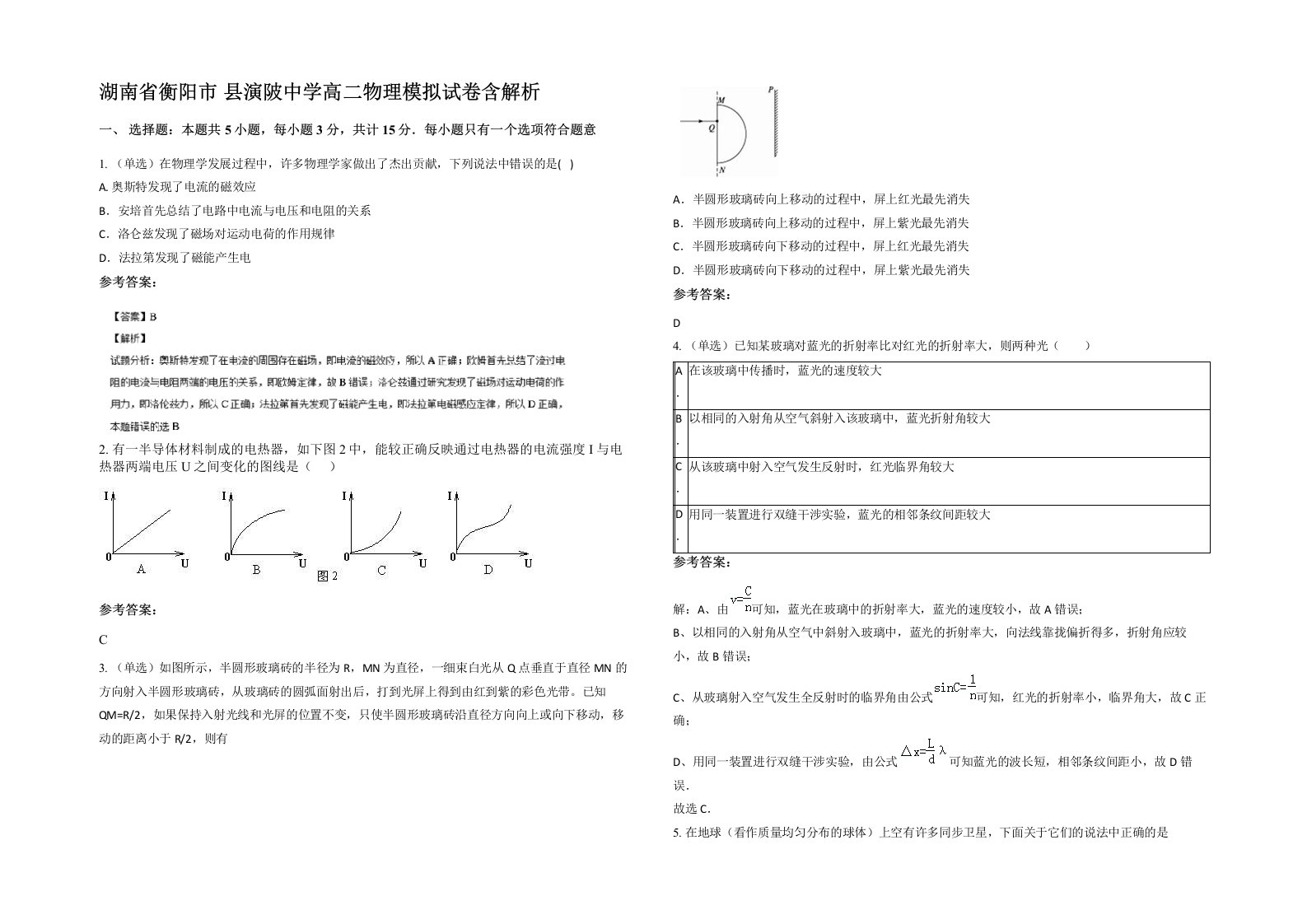 湖南省衡阳市县演陂中学高二物理模拟试卷含解析