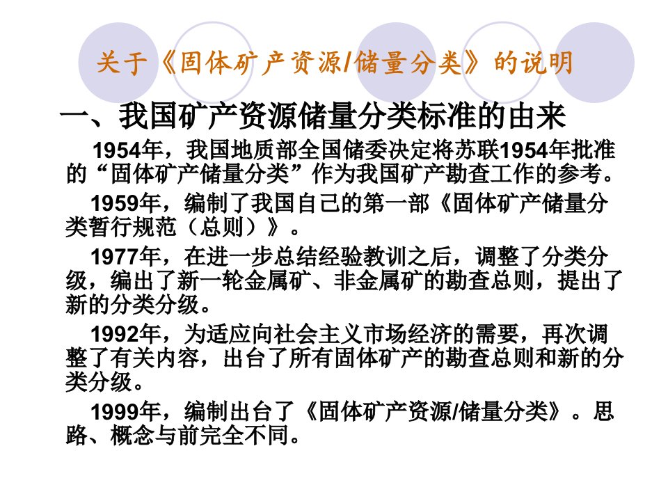 中国固体矿产资源储量分类若干问题ppt中国固体矿产