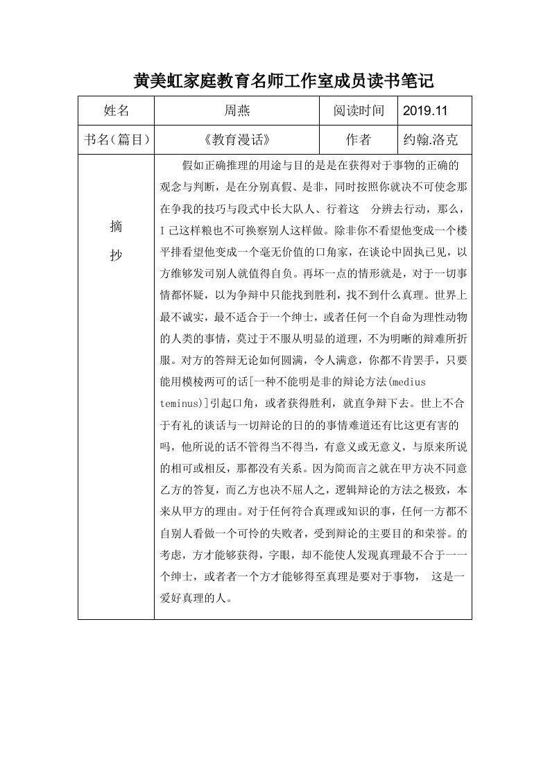 黄美虹家庭教育名师工作室成员读书笔记