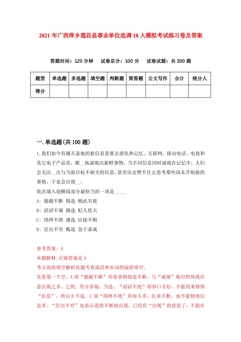 2021年广西萍乡莲花县事业单位选调18人模拟考试练习卷及答案6