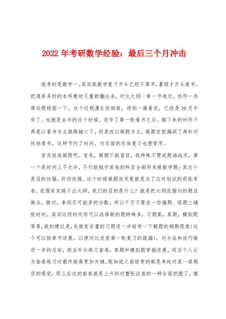 2022年考研数学经验最后三个月冲击