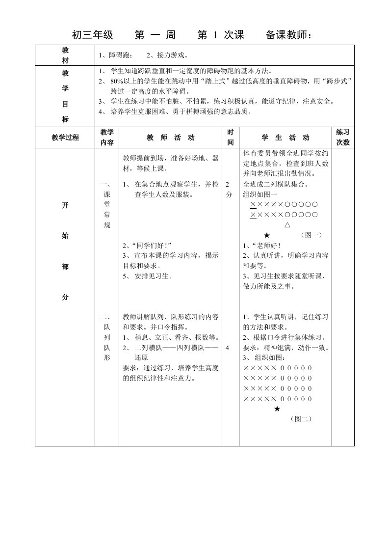 初中体育教案全集九年级可编辑