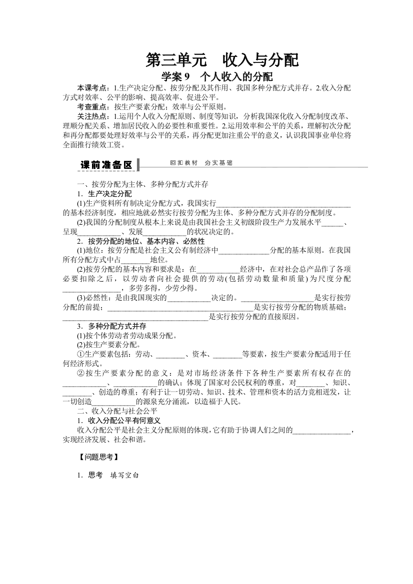 学案9个人收入的分配