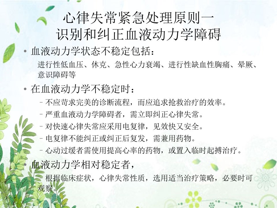 急诊心律失常处理省年会文稿演示课件