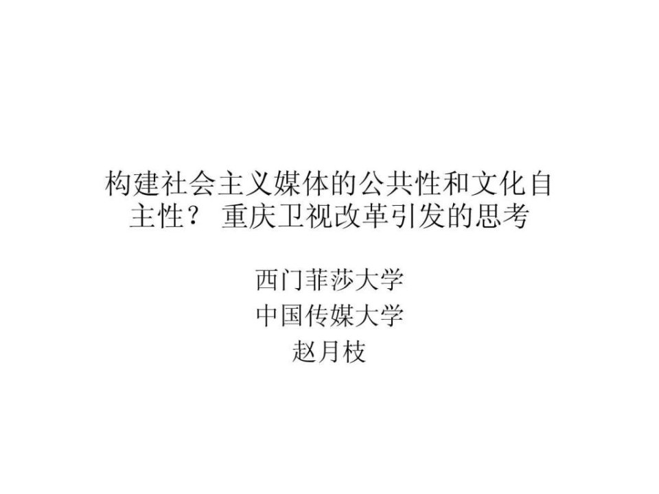 传播政治经济学