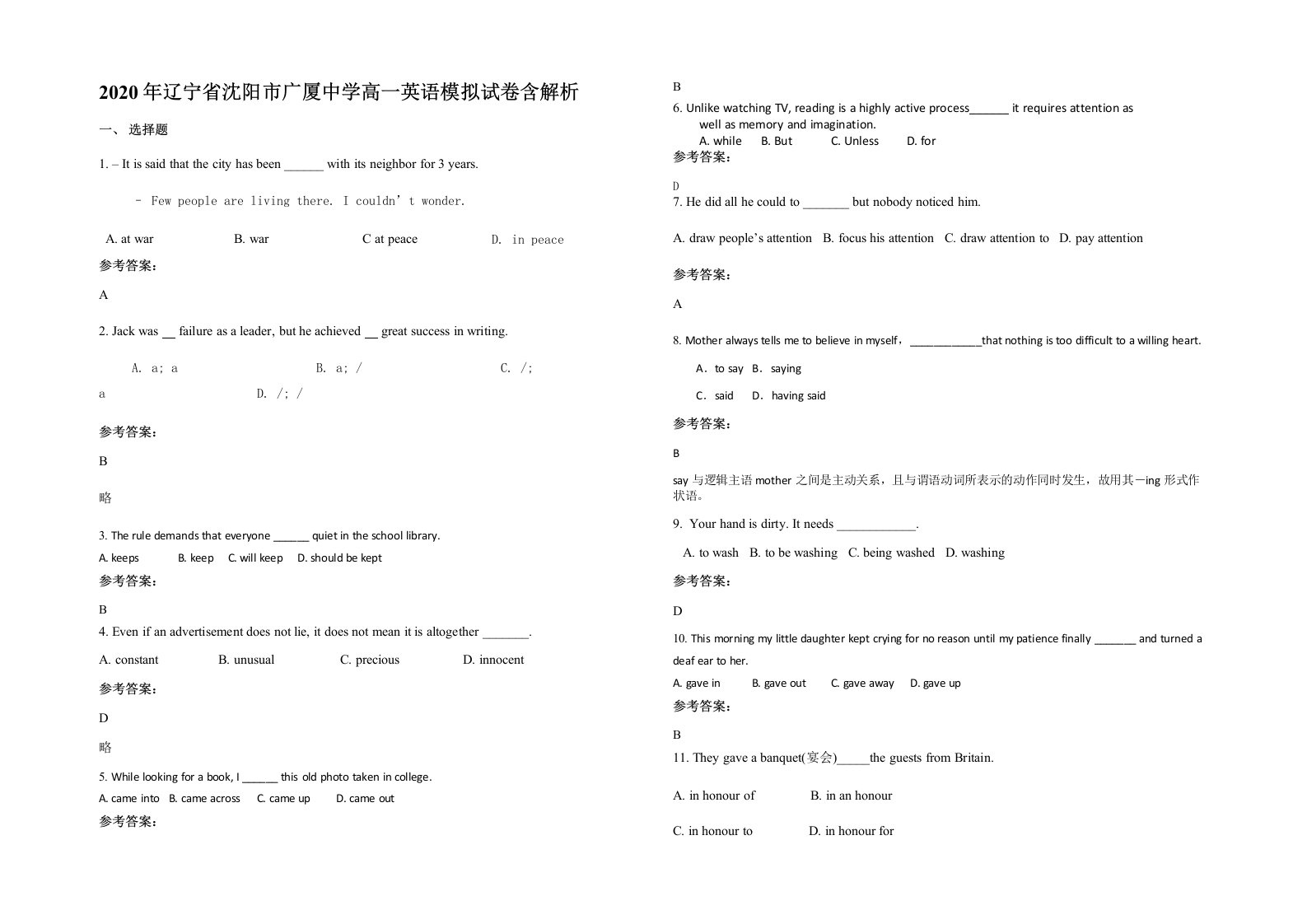 2020年辽宁省沈阳市广厦中学高一英语模拟试卷含解析