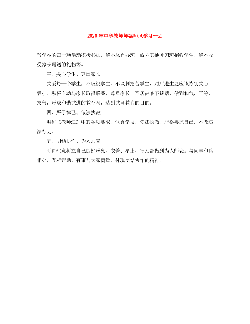 精编之年教师师德师风学习计划