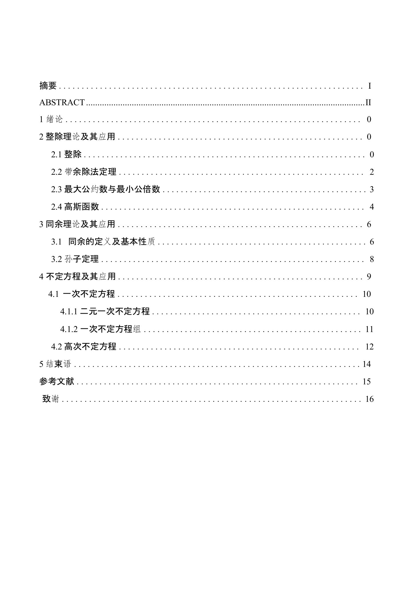 初等数论在中学数学竞赛中应用