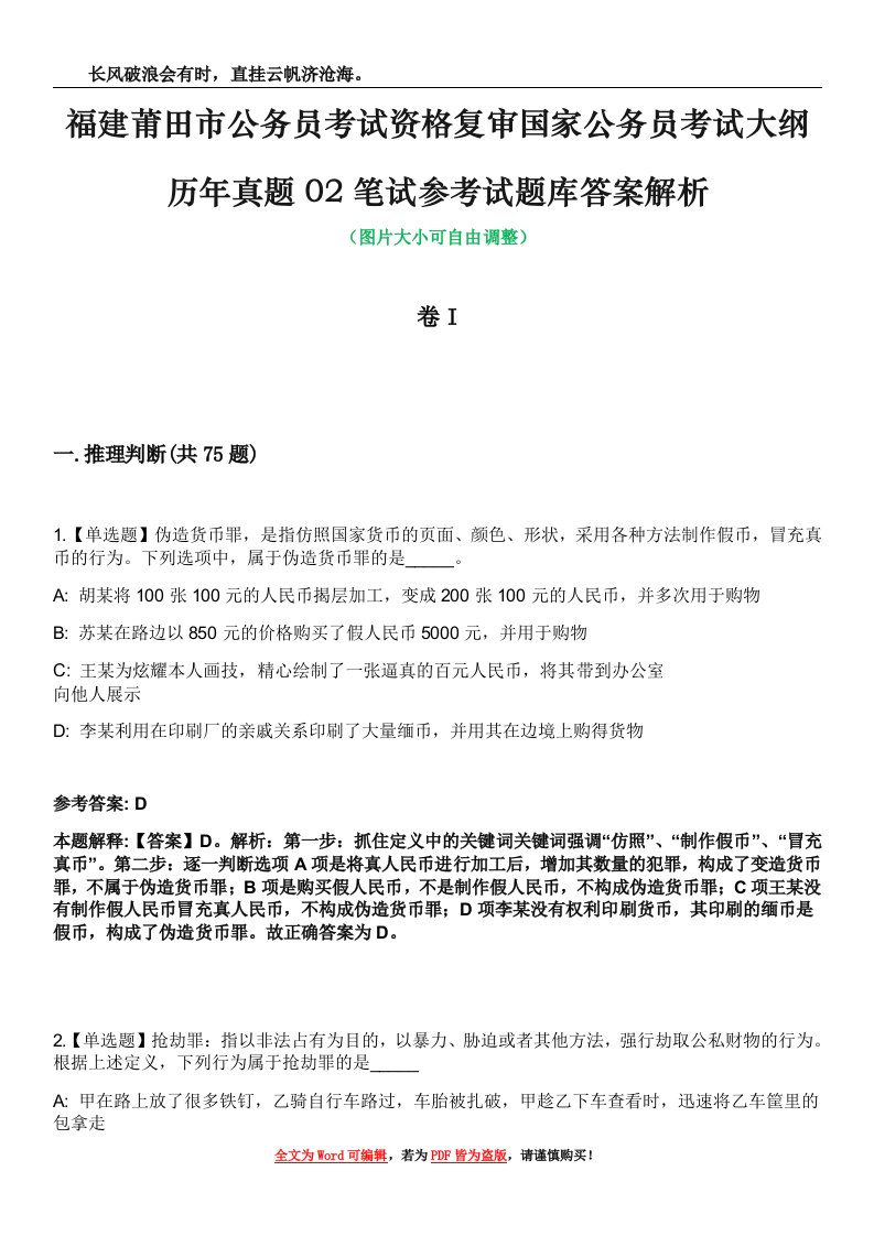 福建莆田市公务员考试资格复审国家公务员考试大纲历年真题02笔试参考试题库答案解析