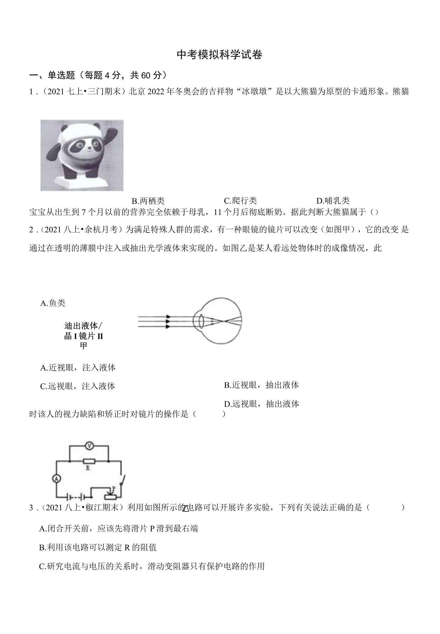 中小幼中考模拟试卷公开课教案教学设计课件【一等奖】