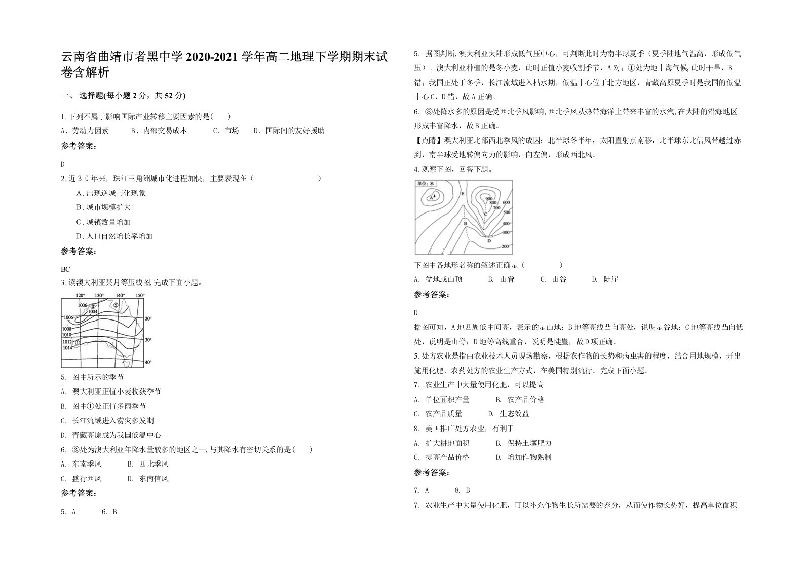 云南省曲靖市者黑中学2020-2021学年高二地理下学期期末试卷含解析