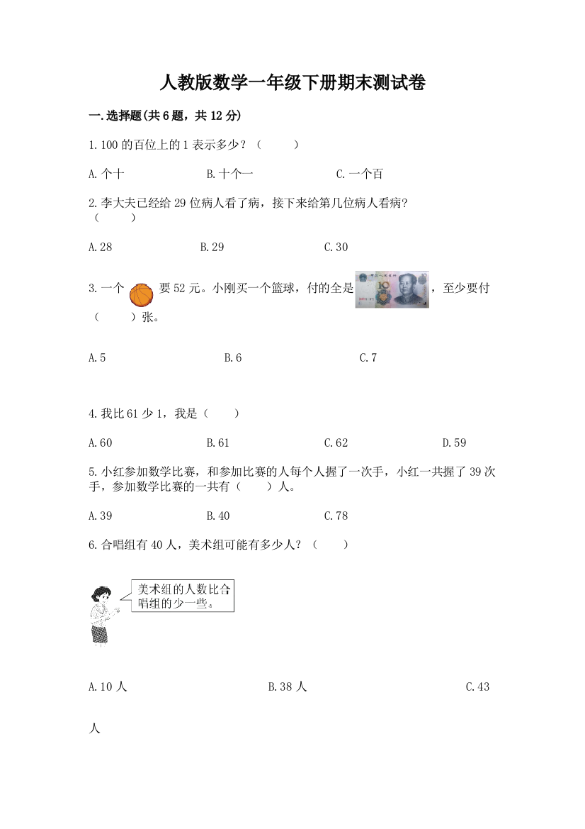 人教版数学一年级下册期末测试卷（考试直接用）word版