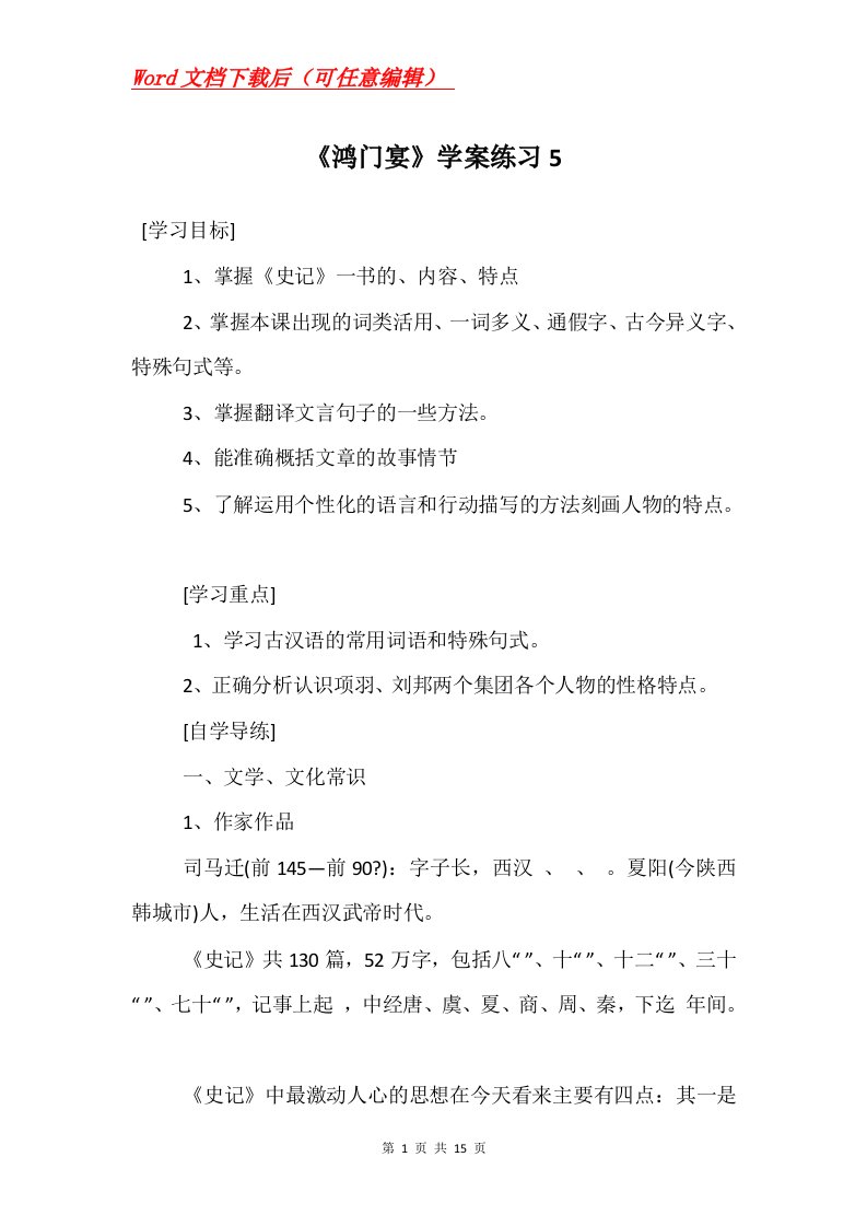 鸿门宴学案练习5