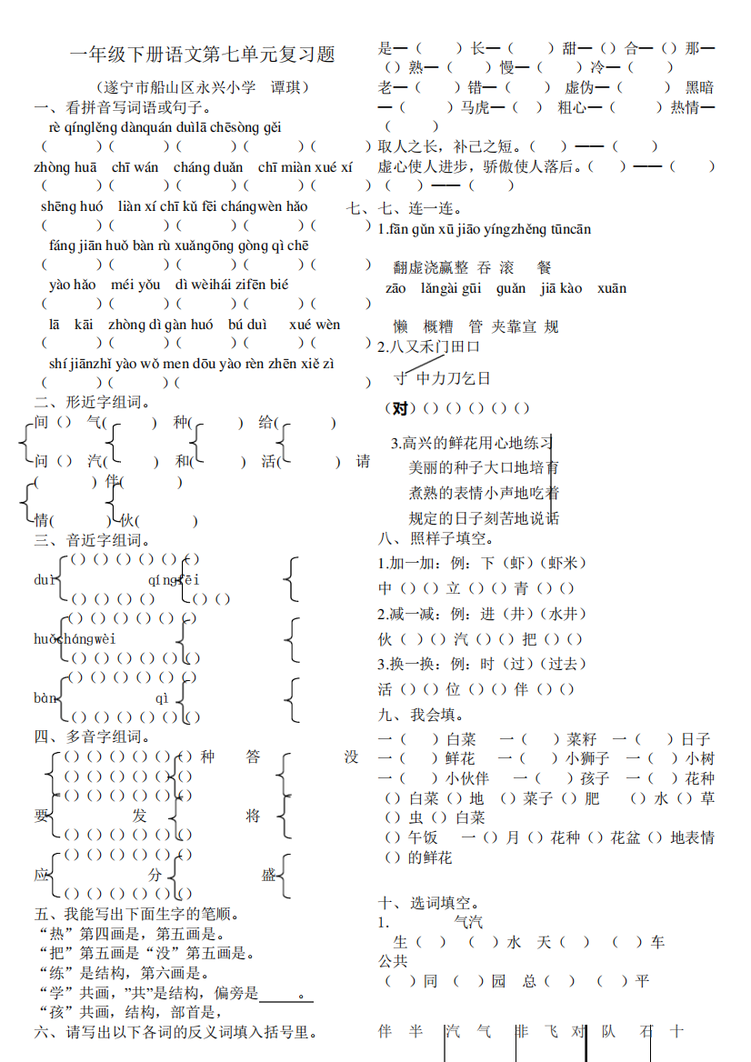 人教部编版一年级下册语文第七单元复习题