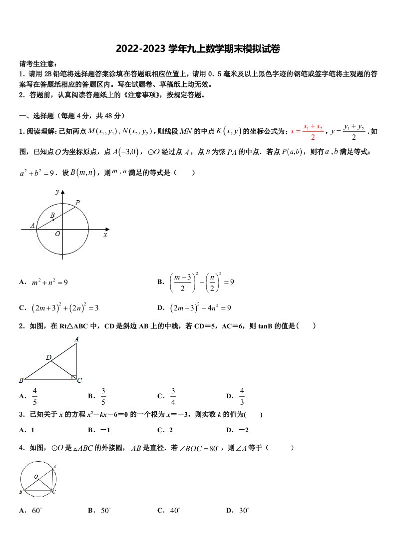 2023届江苏省海门六校联考数学九年级第一学期期末调研模拟试题含解析