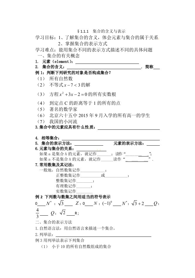 高一第一章集合学案