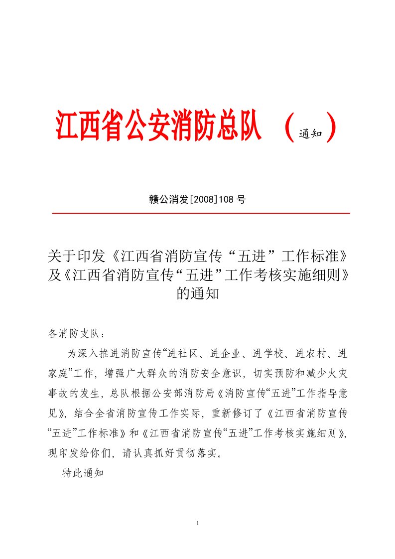 关于做好全省两会期间消防安全检查工作方案