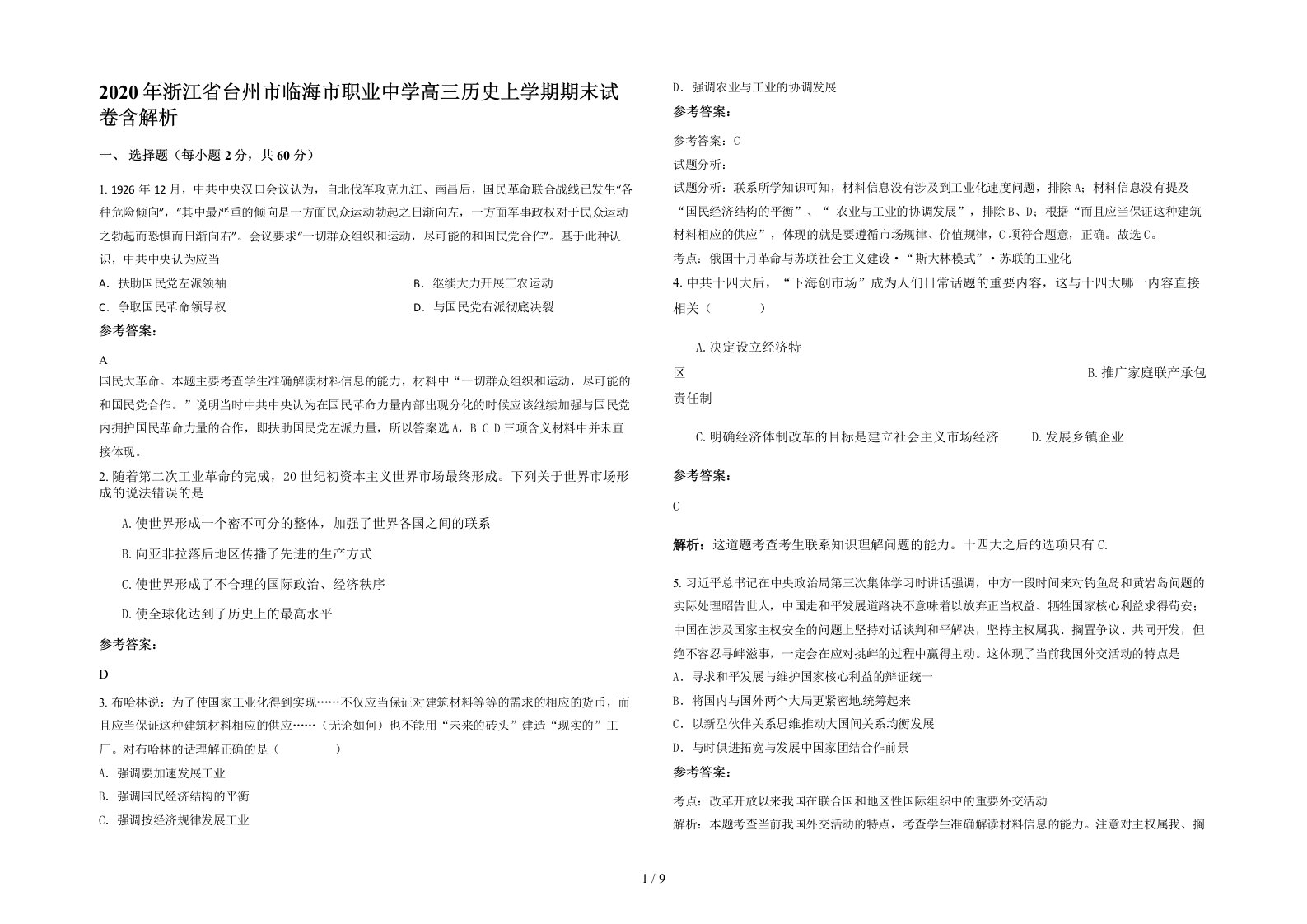 2020年浙江省台州市临海市职业中学高三历史上学期期末试卷含解析