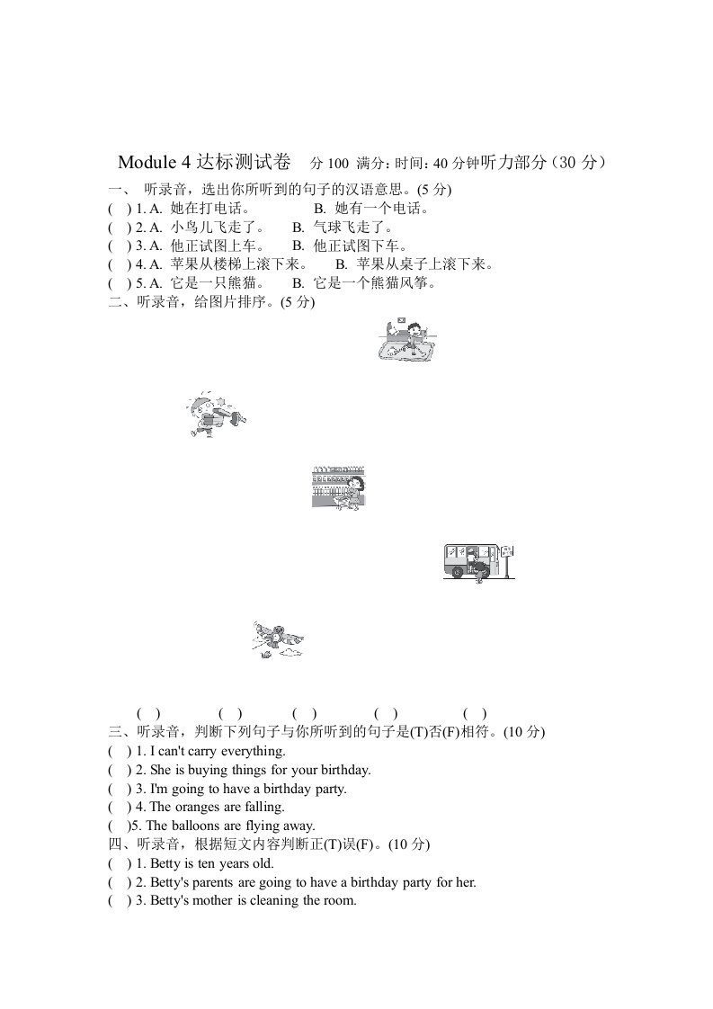 外研版六年级下册英语第四单元测试卷及答案一