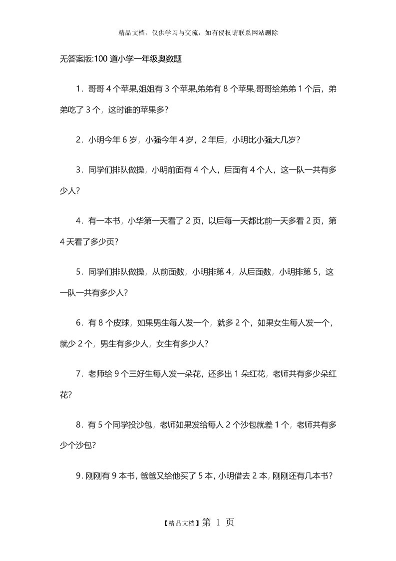 小学一年级数学题(奥数)