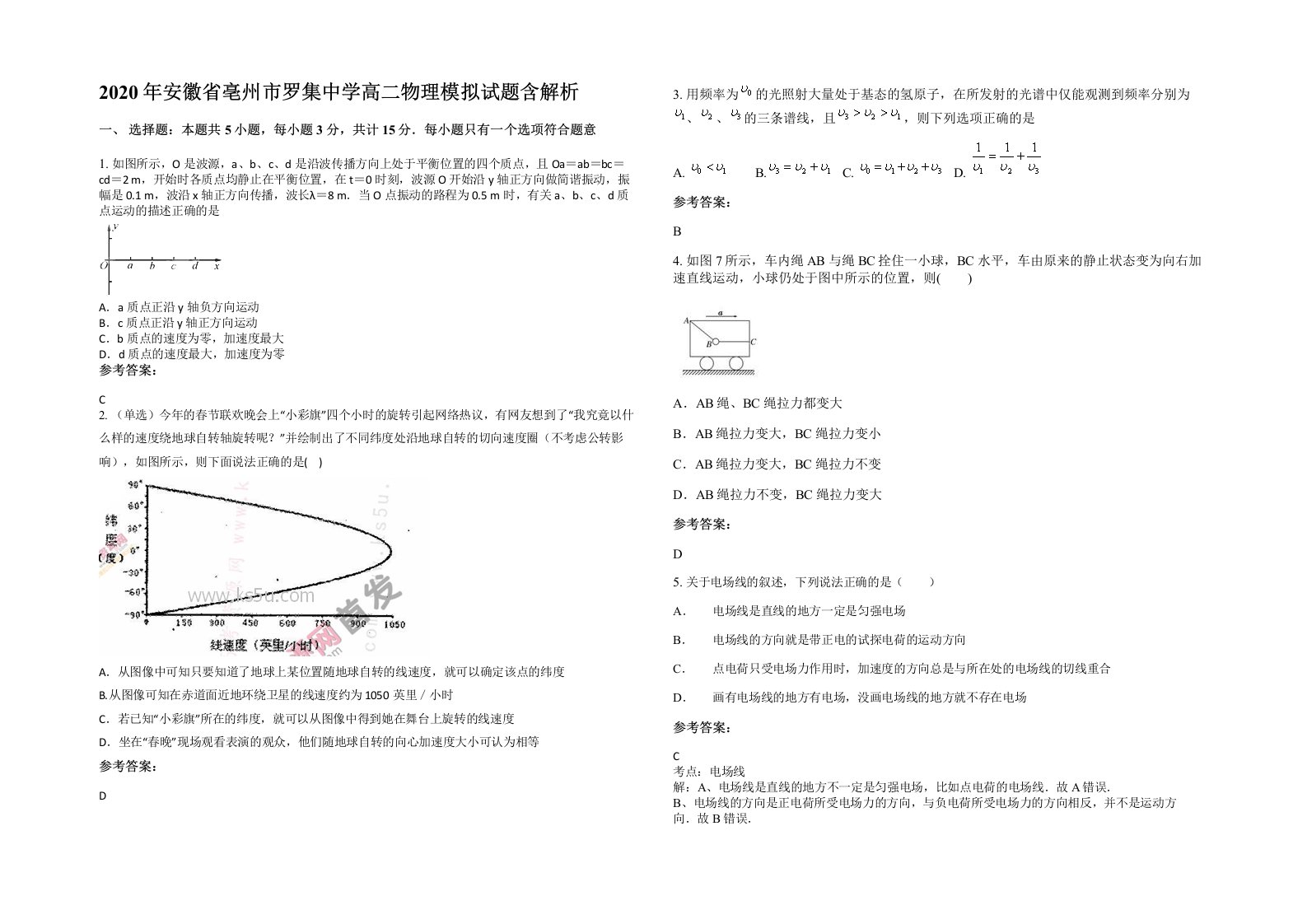 2020年安徽省亳州市罗集中学高二物理模拟试题含解析