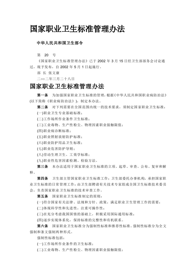 CDC卫生标准管理办法及参考仪器配置