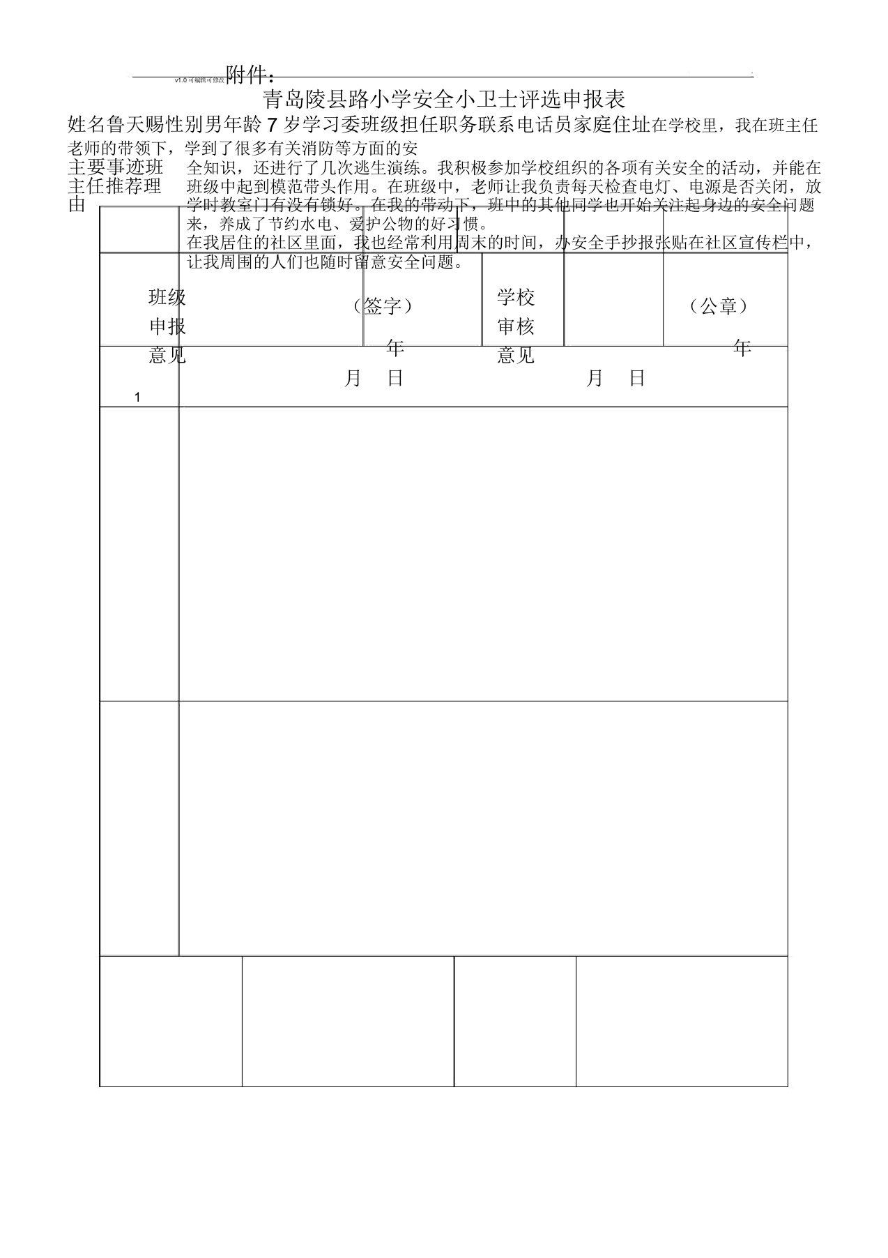 安全小卫士申报表