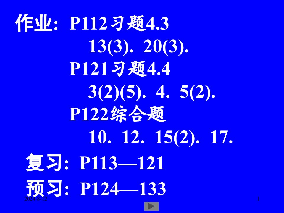 清华大学微积分高等数学课件第讲泰勒公式