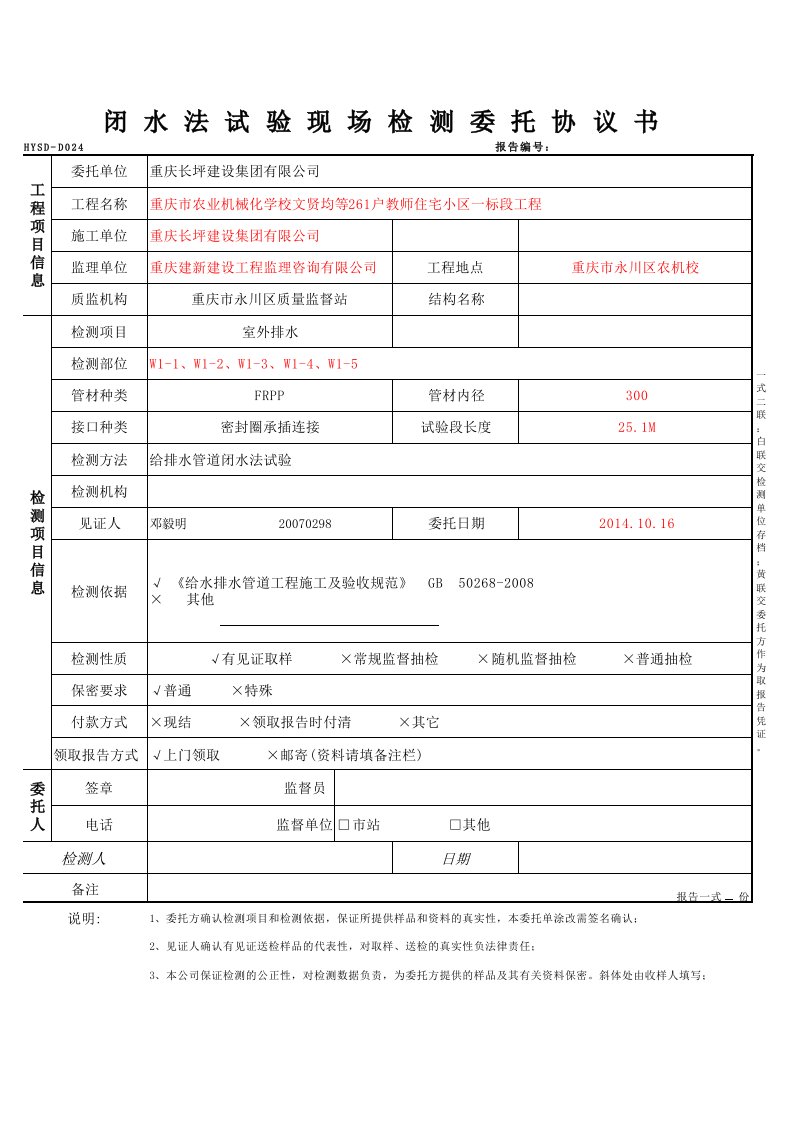 管道闭水实验委托单