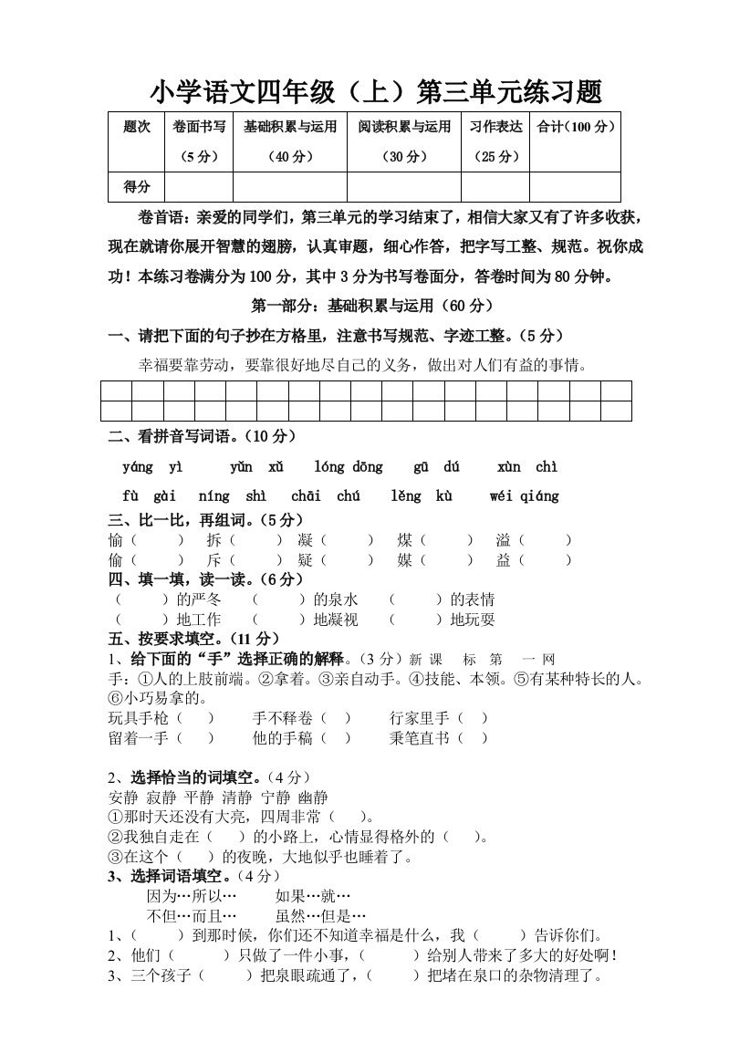 小学语文四年级（上）第三单元练习题