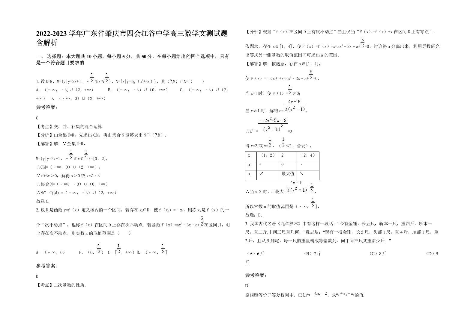 2022-2023学年广东省肇庆市四会江谷中学高三数学文测试题含解析