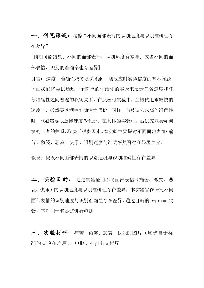 实验心理学实验设计方案