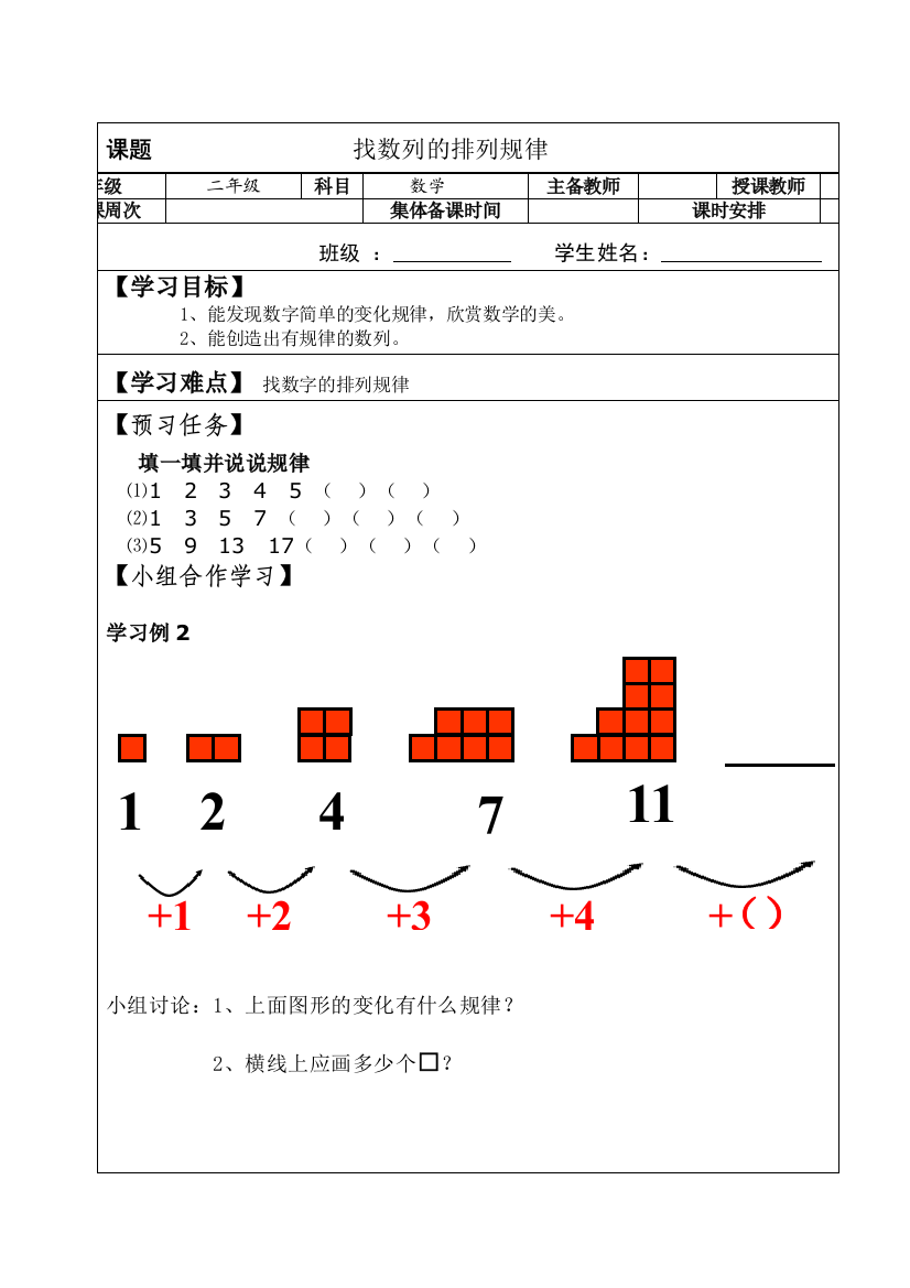 寻数列规律导学案