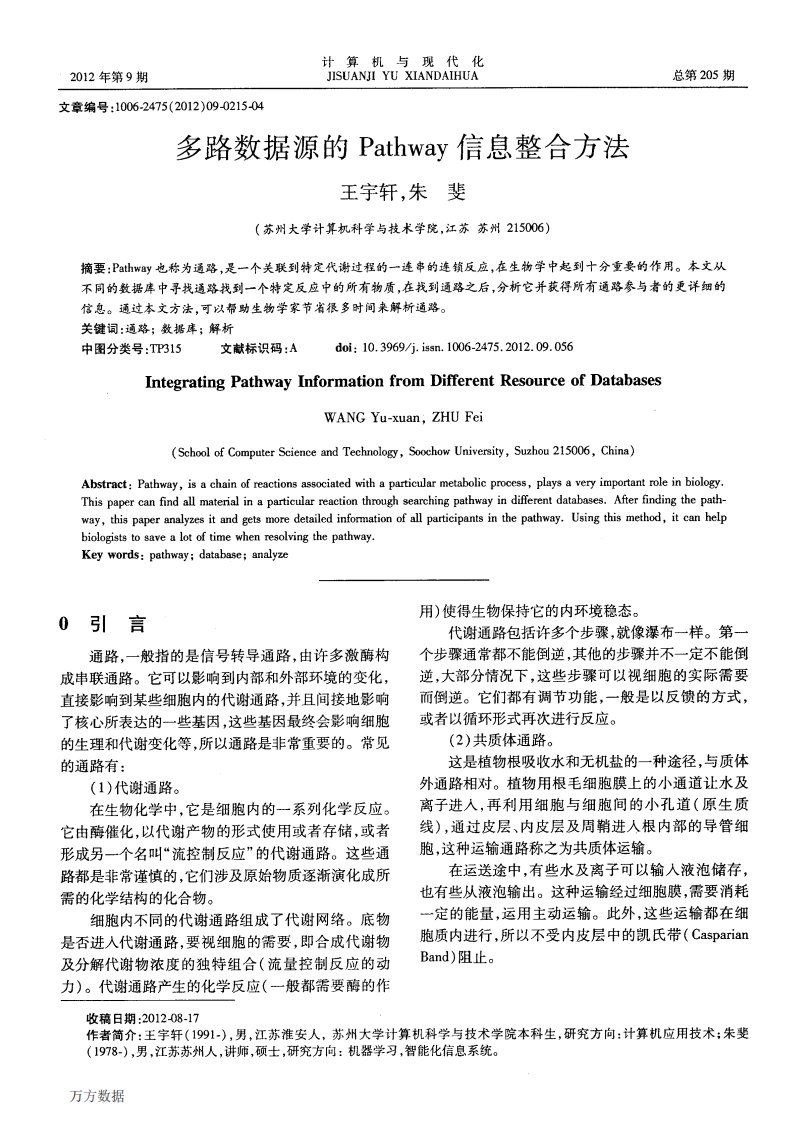 多路数据源的pathway信息整合方法