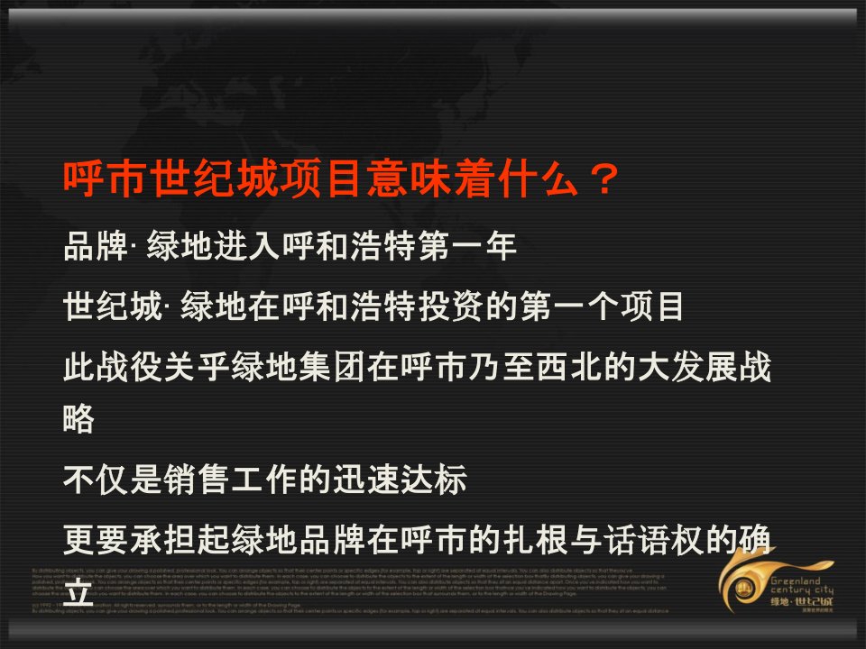 某地产特世纪城塞尚公馆项目整合推广建议