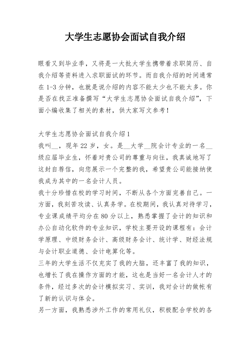 大学生志愿协会面试自我介绍