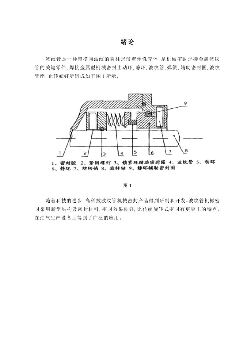 生产管理--马氏体不锈钢薄板焊接工艺