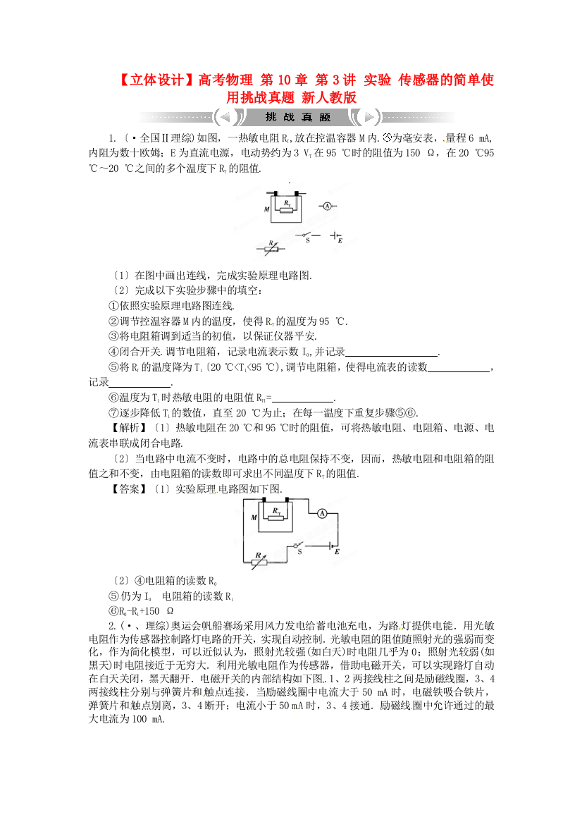 高考物理第10章第3讲实验传感器的简