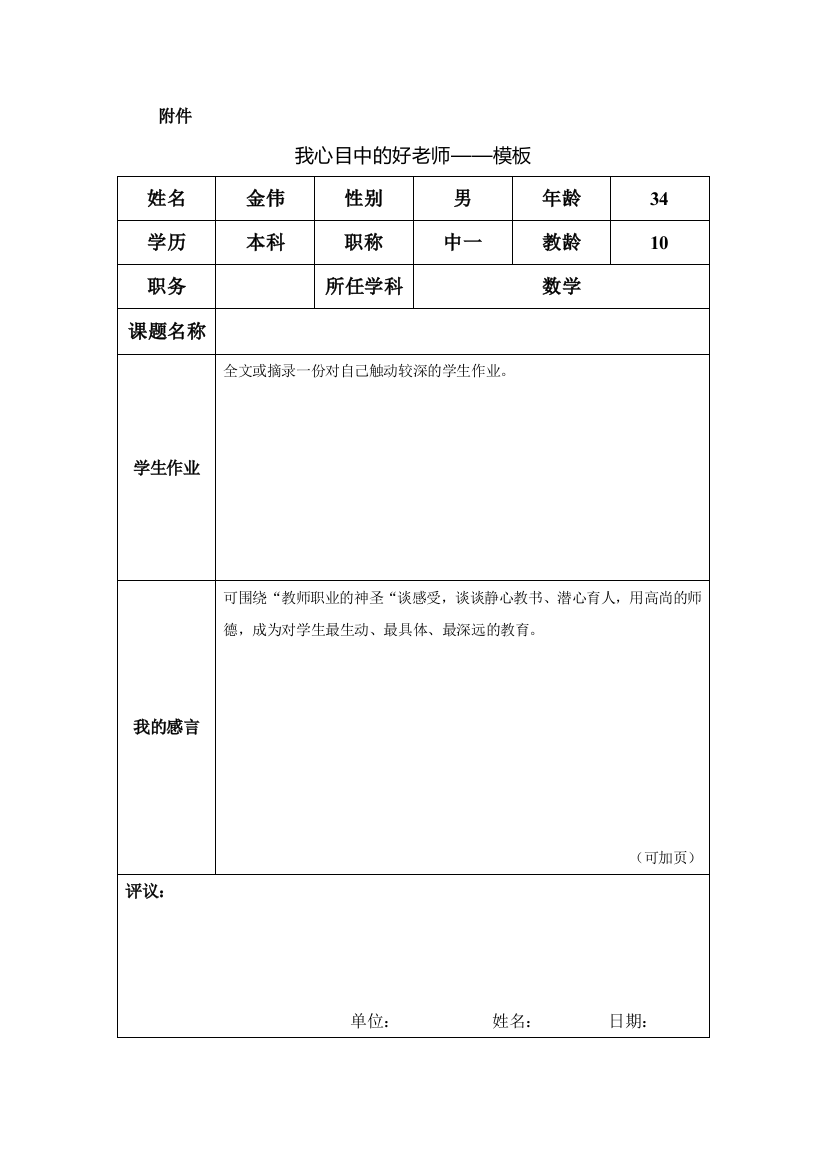 （中小学资料）我心目中的好老师——模板