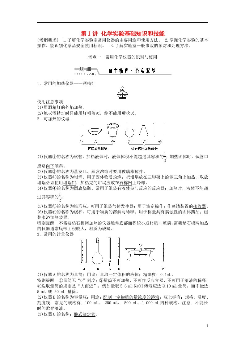 高考化学一轮复习