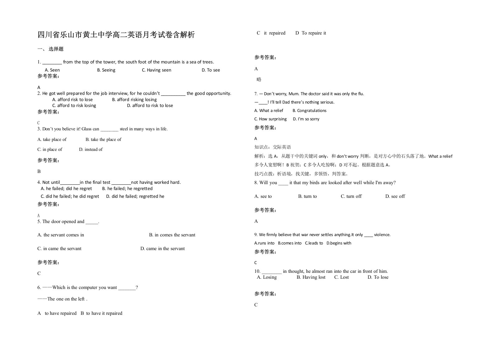 四川省乐山市黄土中学高二英语月考试卷含解析