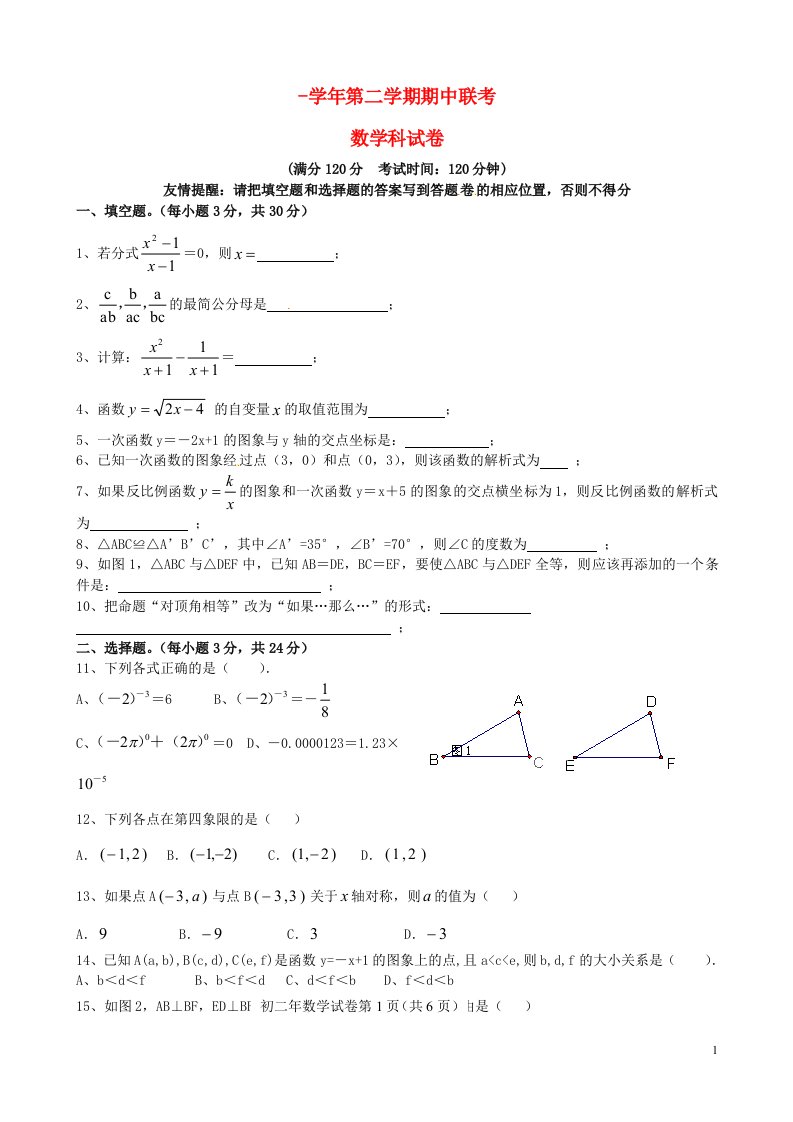 福建省厦门市梧侣学校八级数学下学期期中联考试题（无答案）