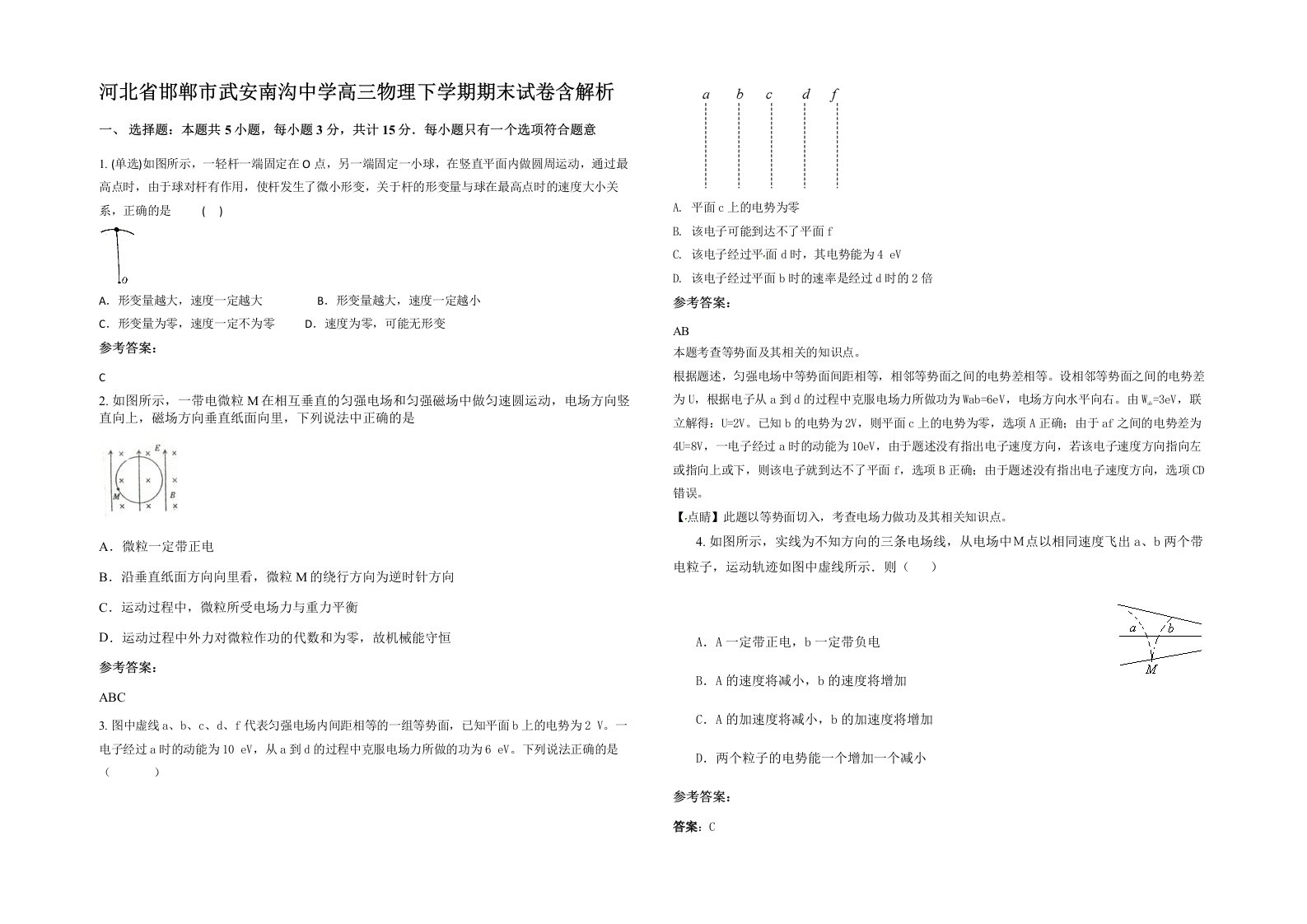 河北省邯郸市武安南沟中学高三物理下学期期末试卷含解析