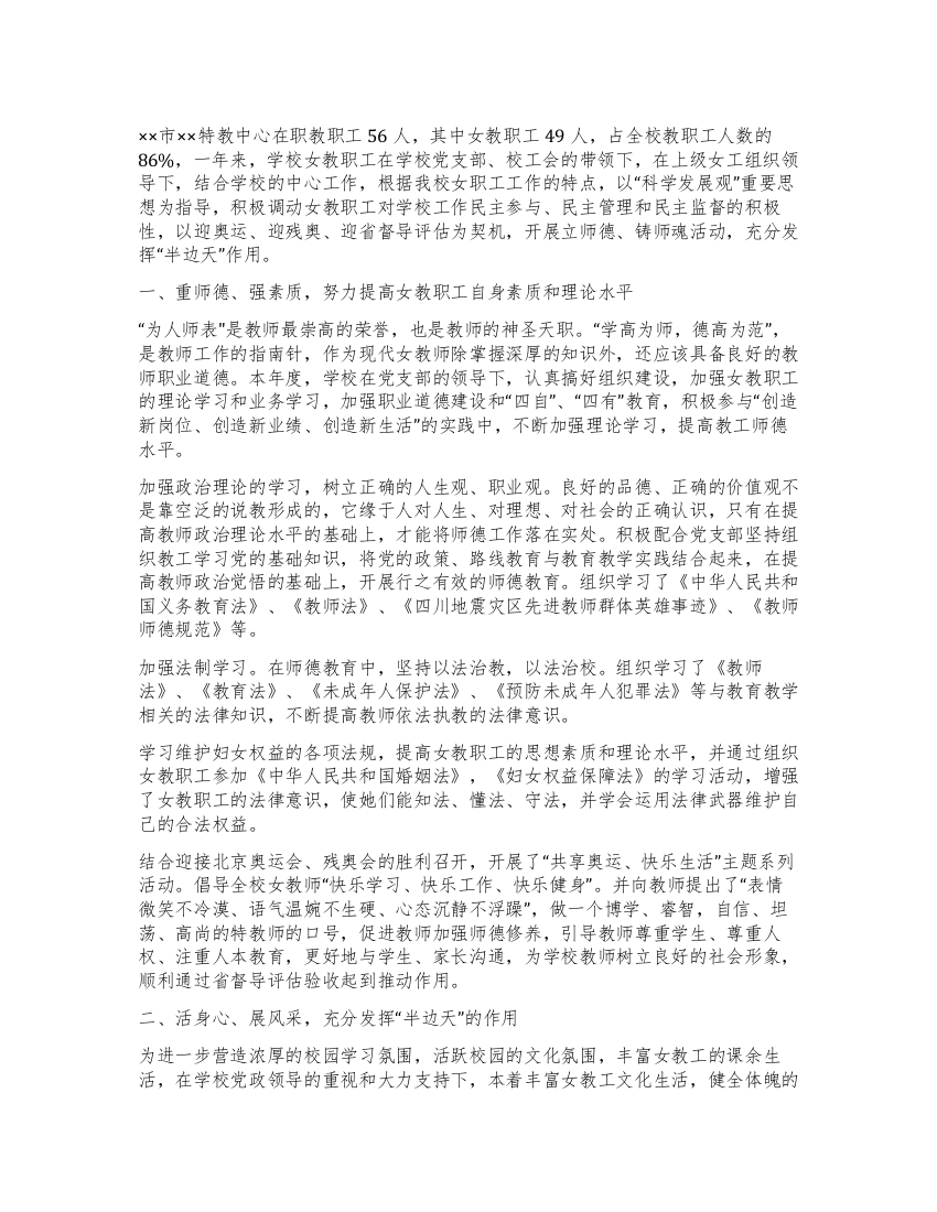 特教中心三八红旗集体事迹材料