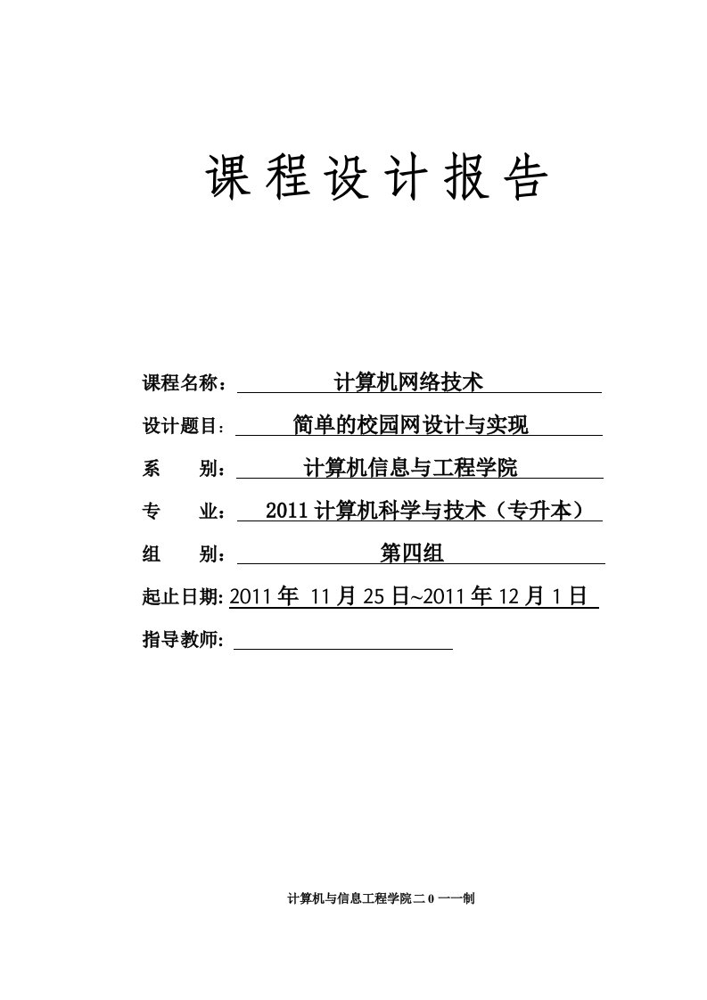 简单的校园网设计与实现