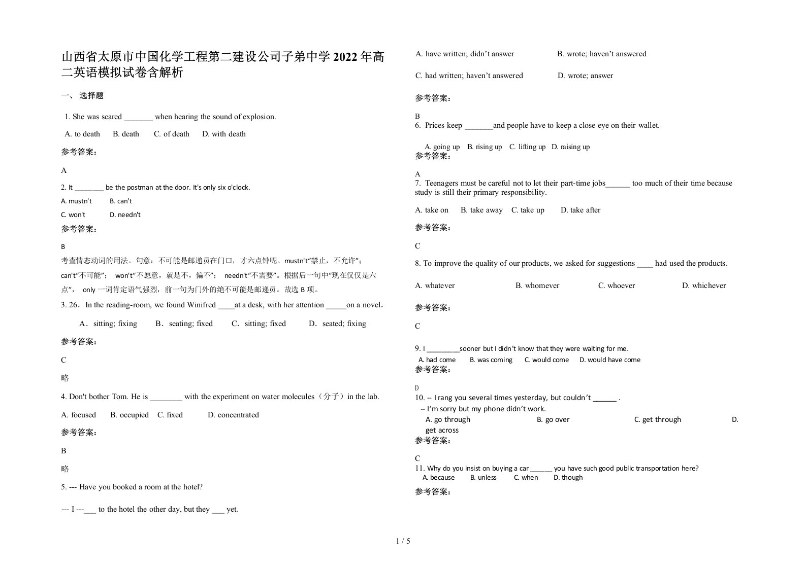 山西省太原市中国化学工程第二建设公司子弟中学2022年高二英语模拟试卷含解析