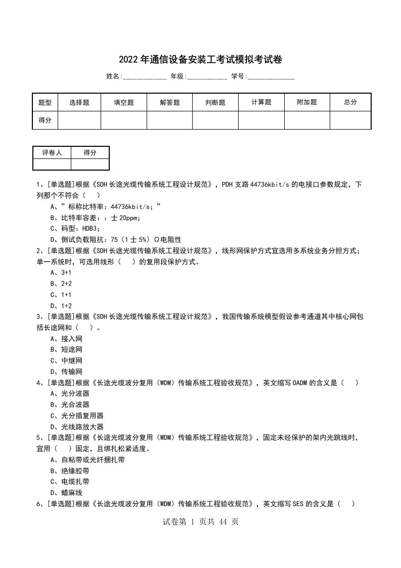 2022年通信设备安装工考试模拟考试卷