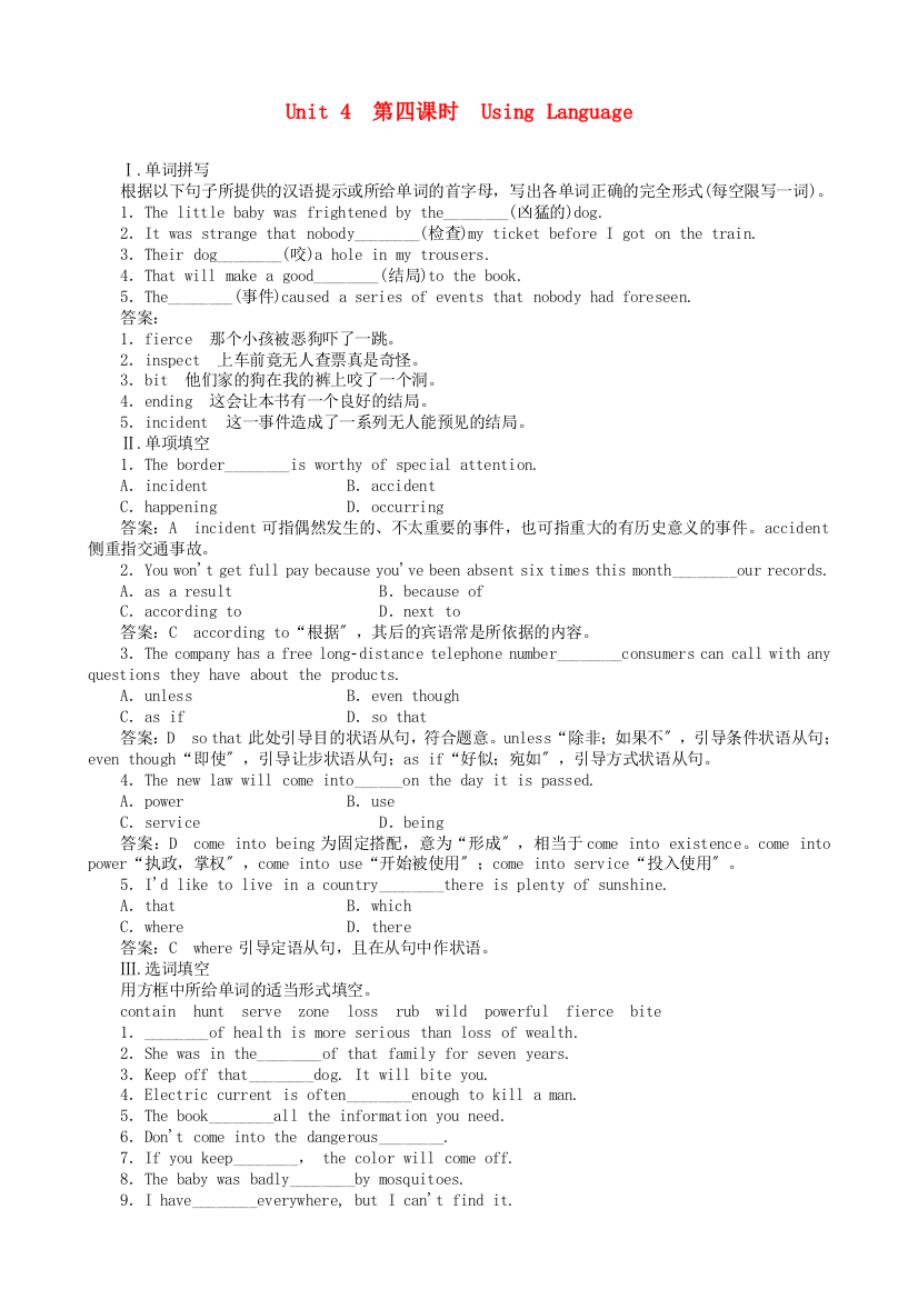 （整理版高中英语）Unit4第四课时UsingLanguage